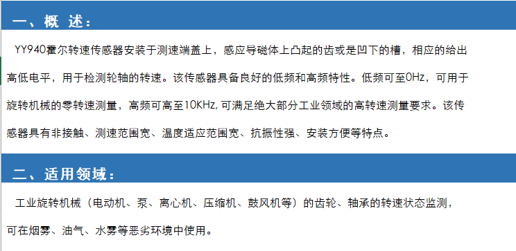 YY940霍爾轉(zhuǎn)速傳感器(圖2)