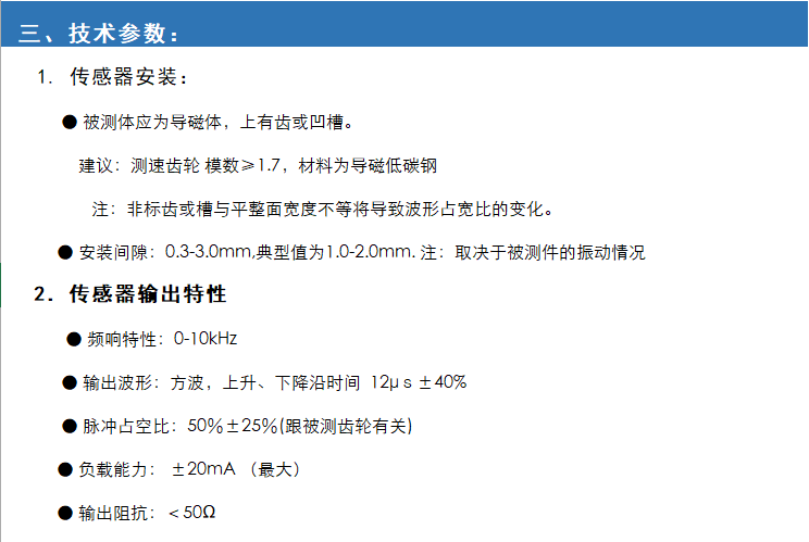 YY940霍爾轉(zhuǎn)速傳感器(圖3)