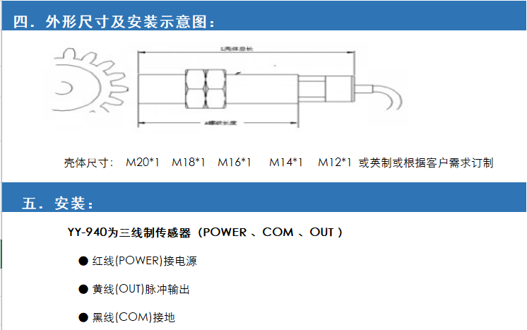 YY940霍爾轉(zhuǎn)速傳感器(圖5)
