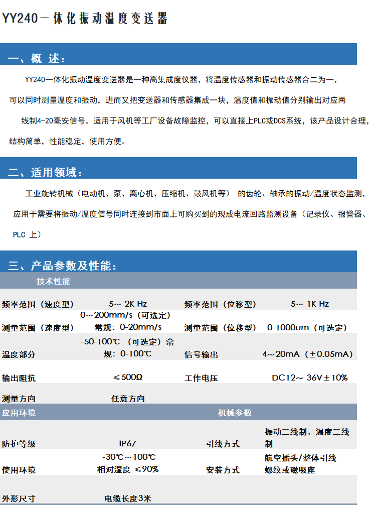 YY230D一體化振動溫度變送器(圖2)